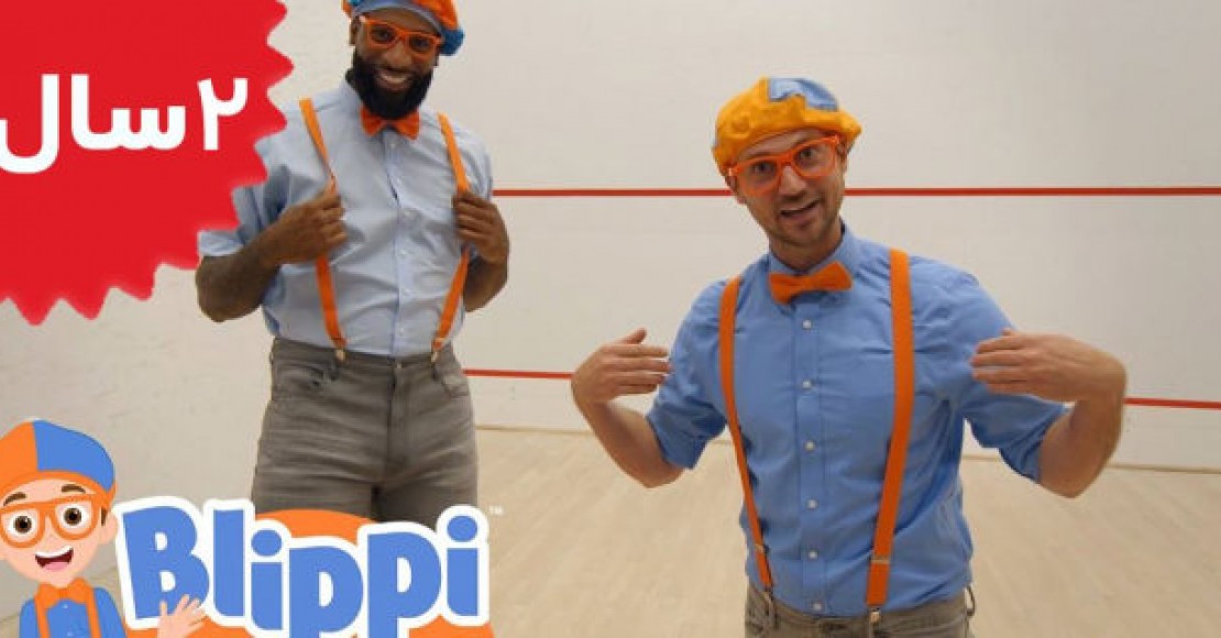 Blippi.Learn Letters for Toddlers The Letter B